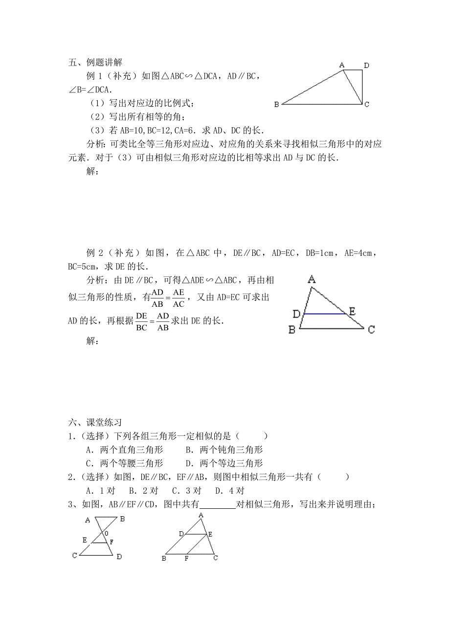 相似三角形的判定2导学案_第3页