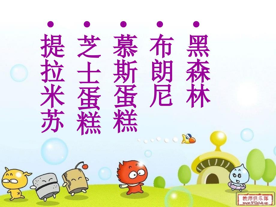 《西点饮食文化》PPT课件.ppt_第4页