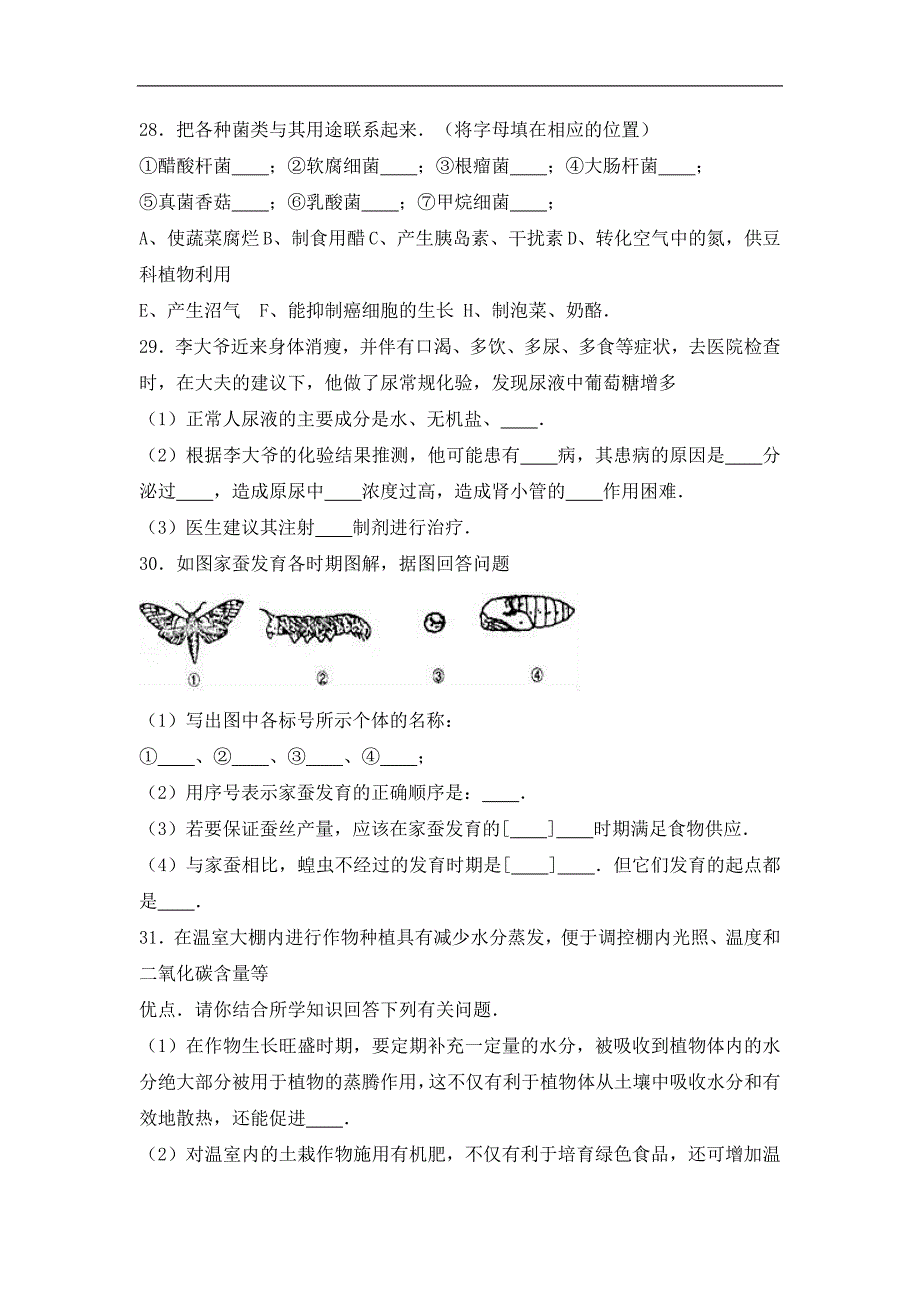 解析版河北省唐山市丰润区八年级下期末生物试卷_第4页