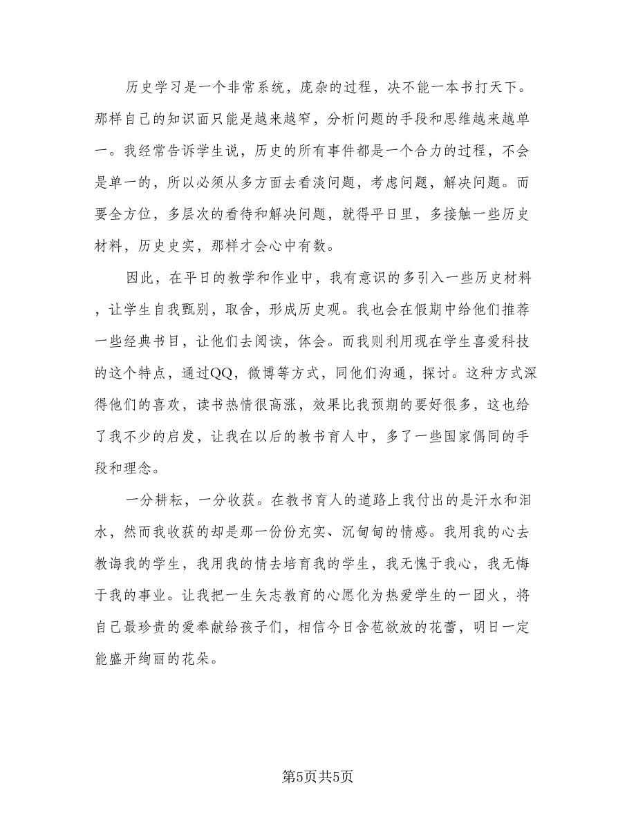 教师教学经验总结标准范本（2篇）.doc_第5页