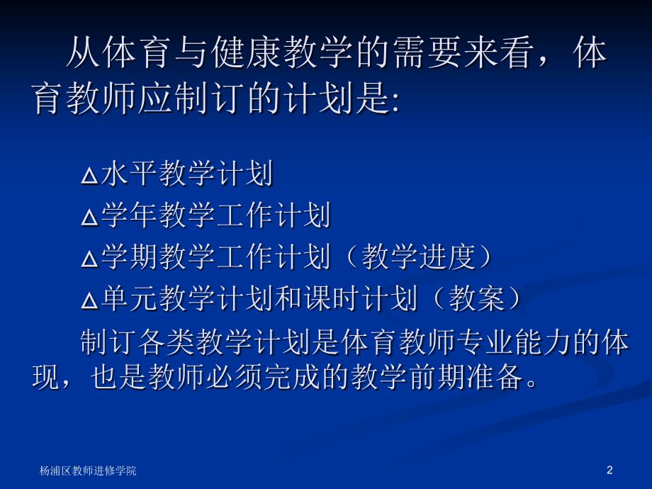 上海市杨浦区教师进修学院施履冰_第2页