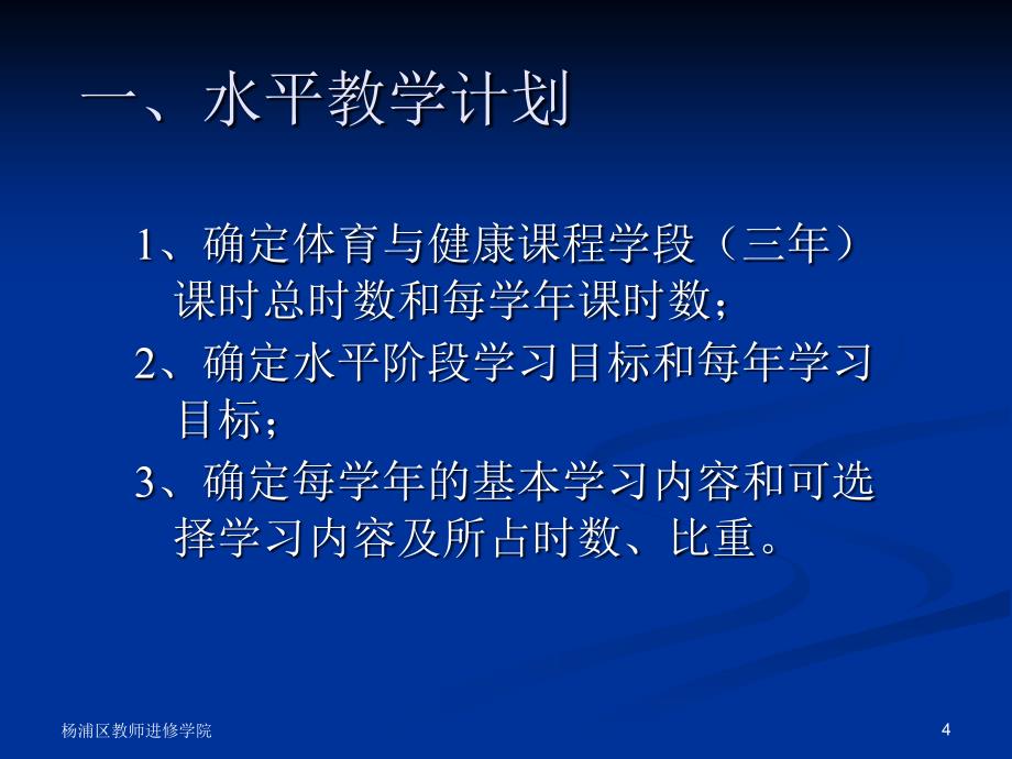 上海市杨浦区教师进修学院施履冰_第4页