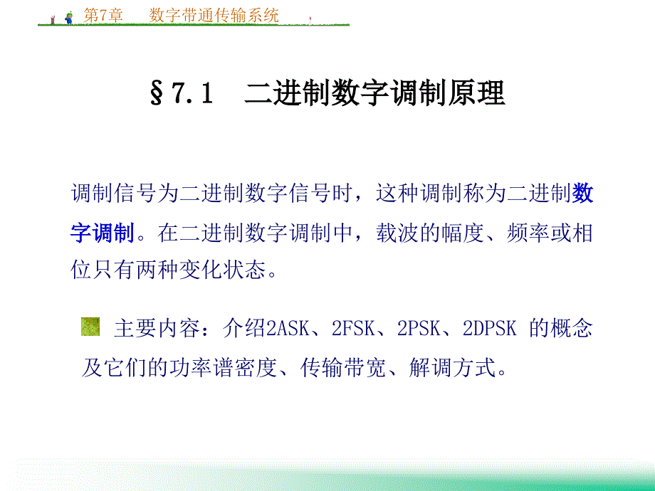 数字带通传输系统_第4页