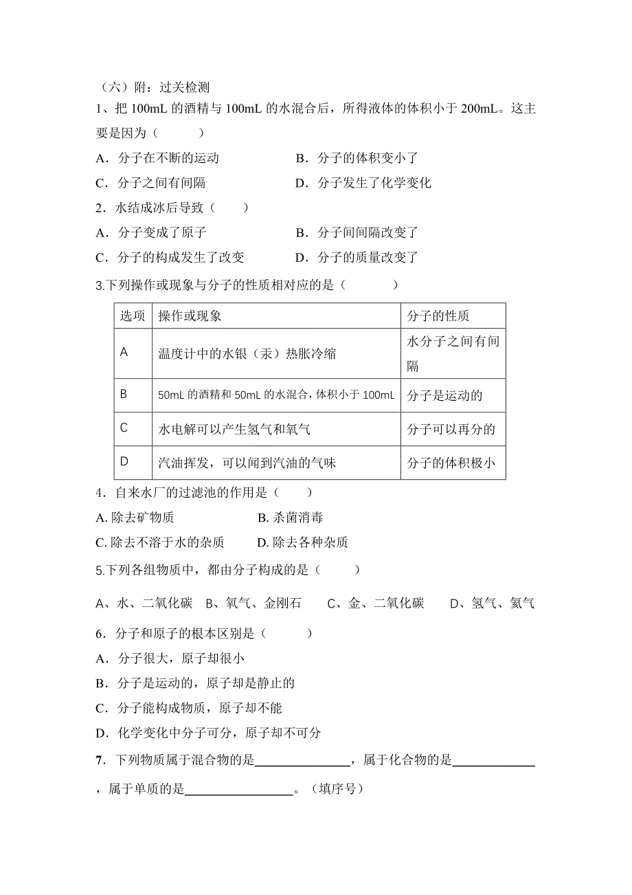 理解周长和面积的含义的典型练习题_第3页