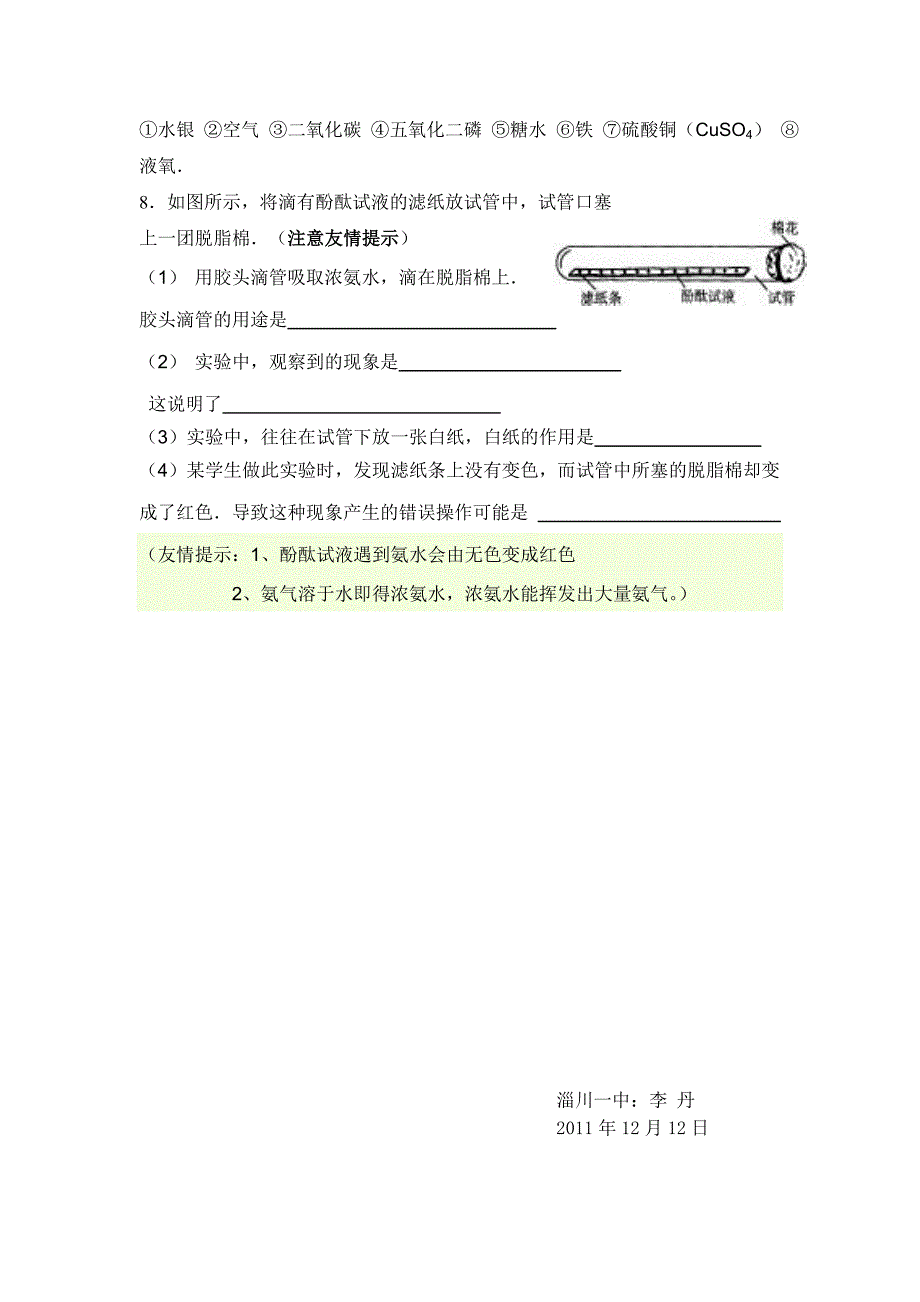 理解周长和面积的含义的典型练习题_第4页