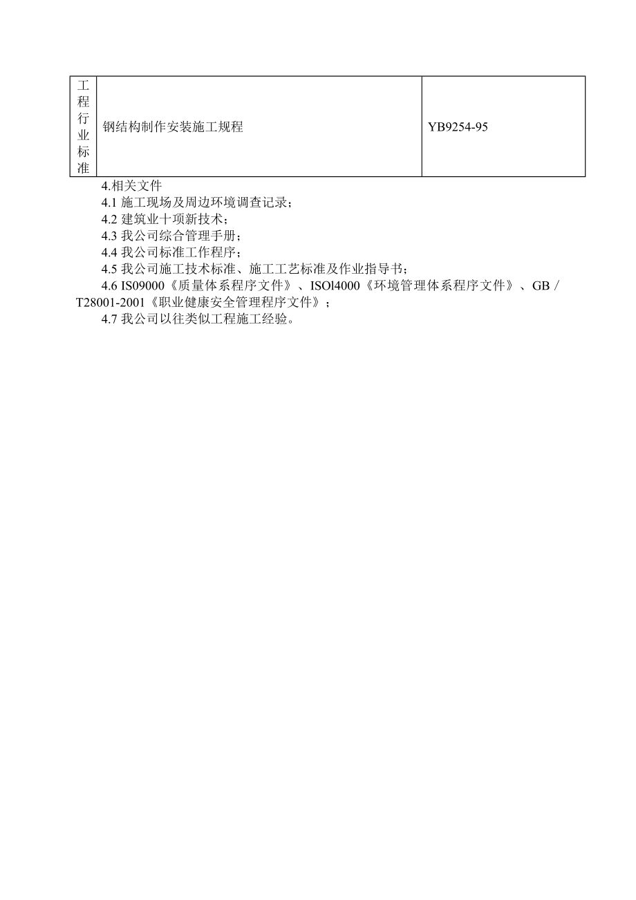 某水泥厂施工组织总方案_第4页