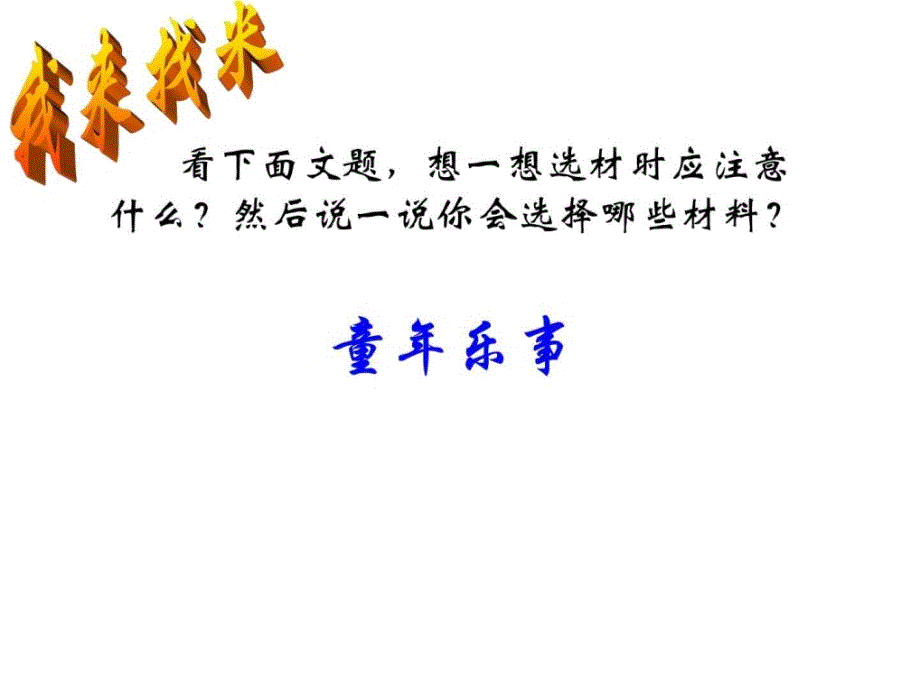 找米江苏教育版图文.ppt_第3页