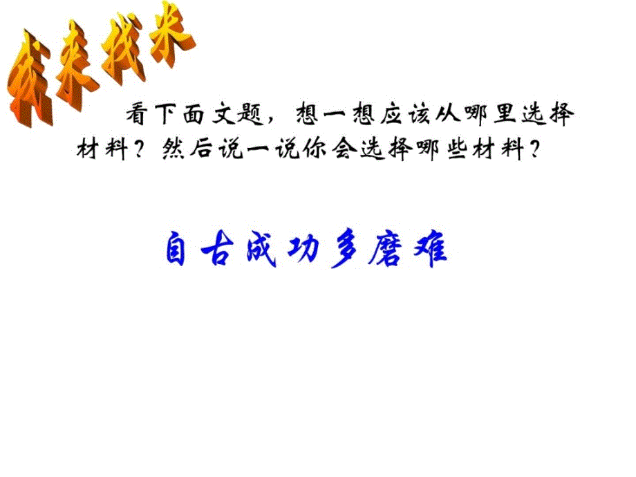 找米江苏教育版图文.ppt_第4页