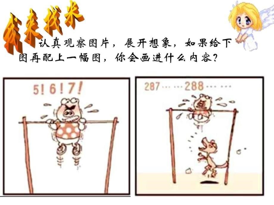 找米江苏教育版图文.ppt_第5页