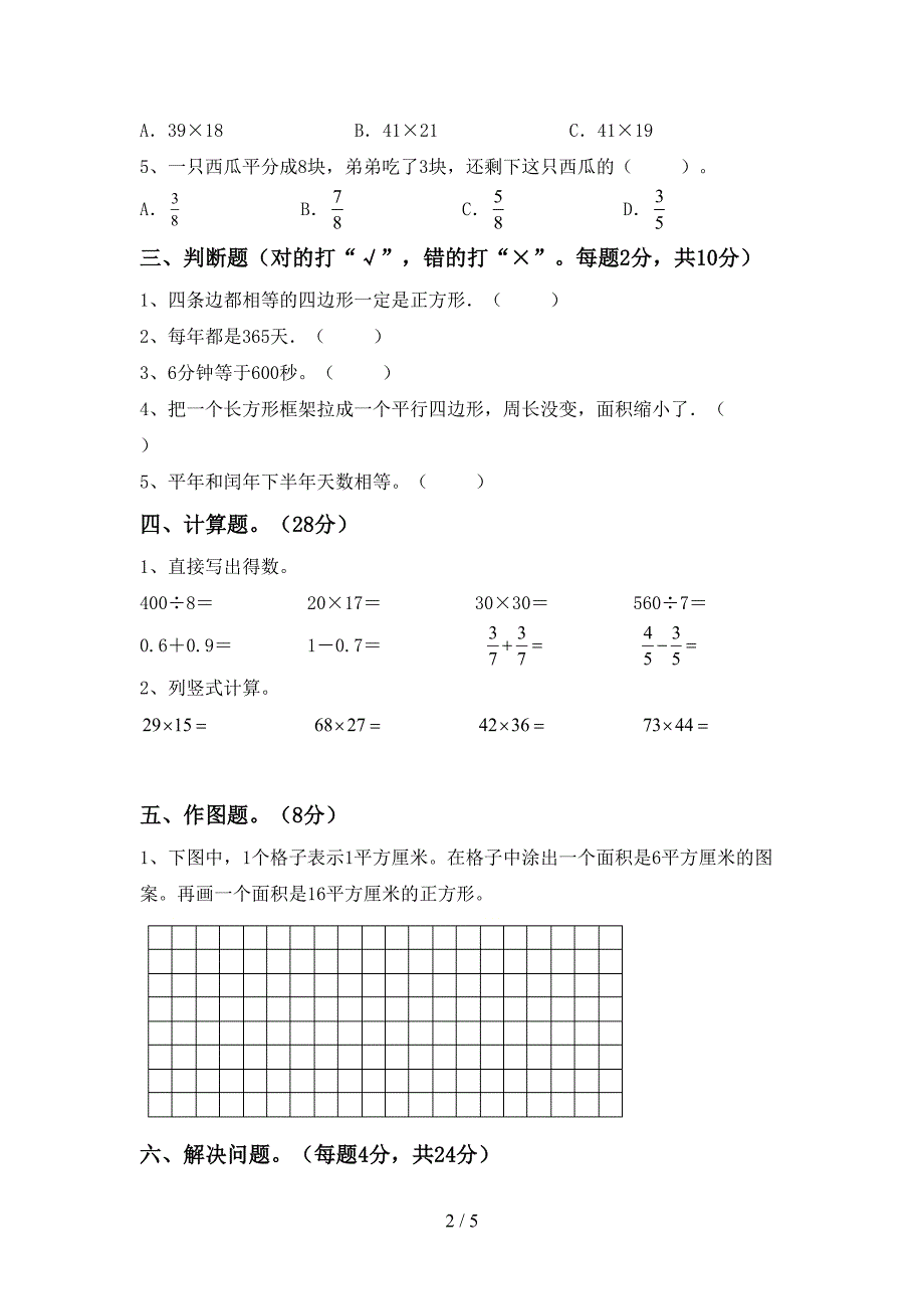 冀教版数学三年级下册期末考试题(学生专用).doc_第2页