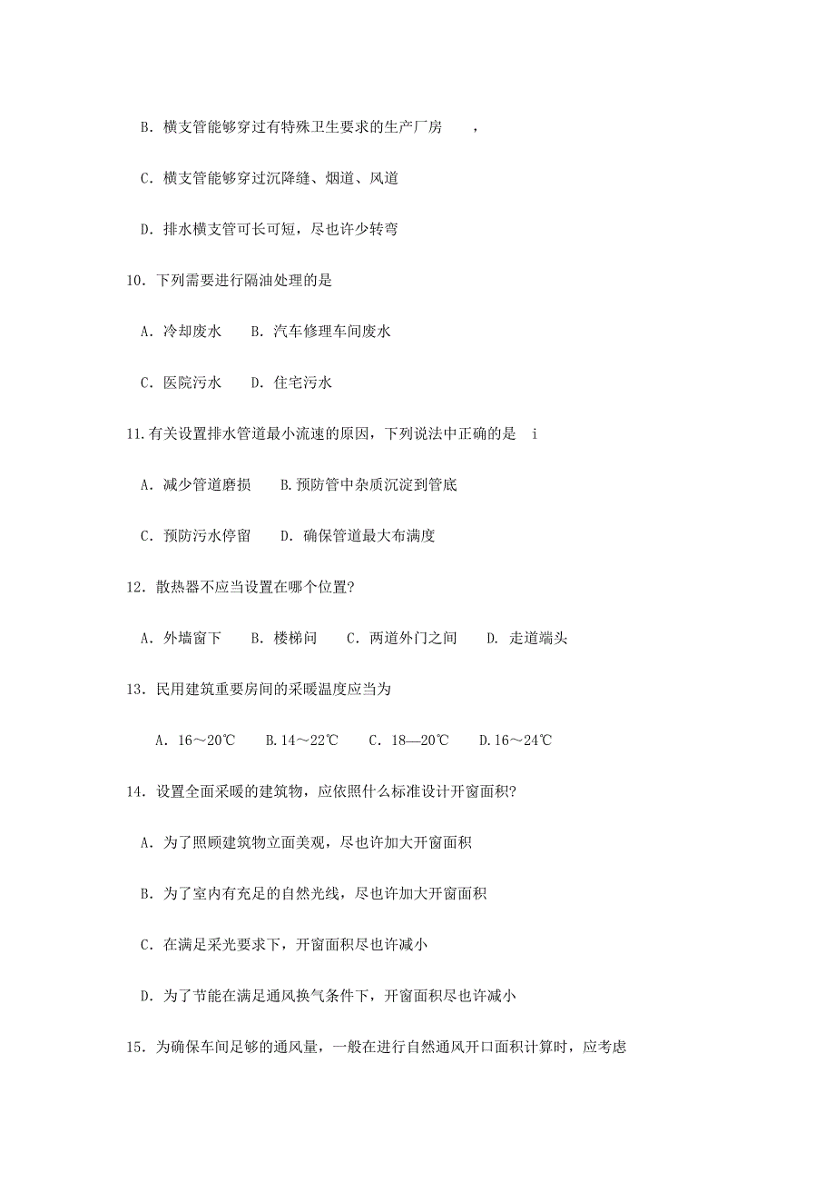 2024年1月福建省高等教育自学考试统一命题考试建筑设备试卷和参考答案_第3页