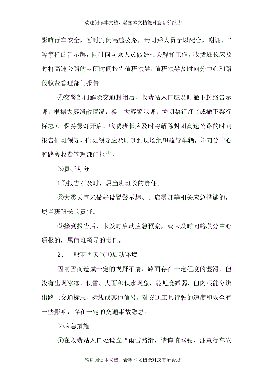 2021年异常反应应急处理方案（一）_第2页