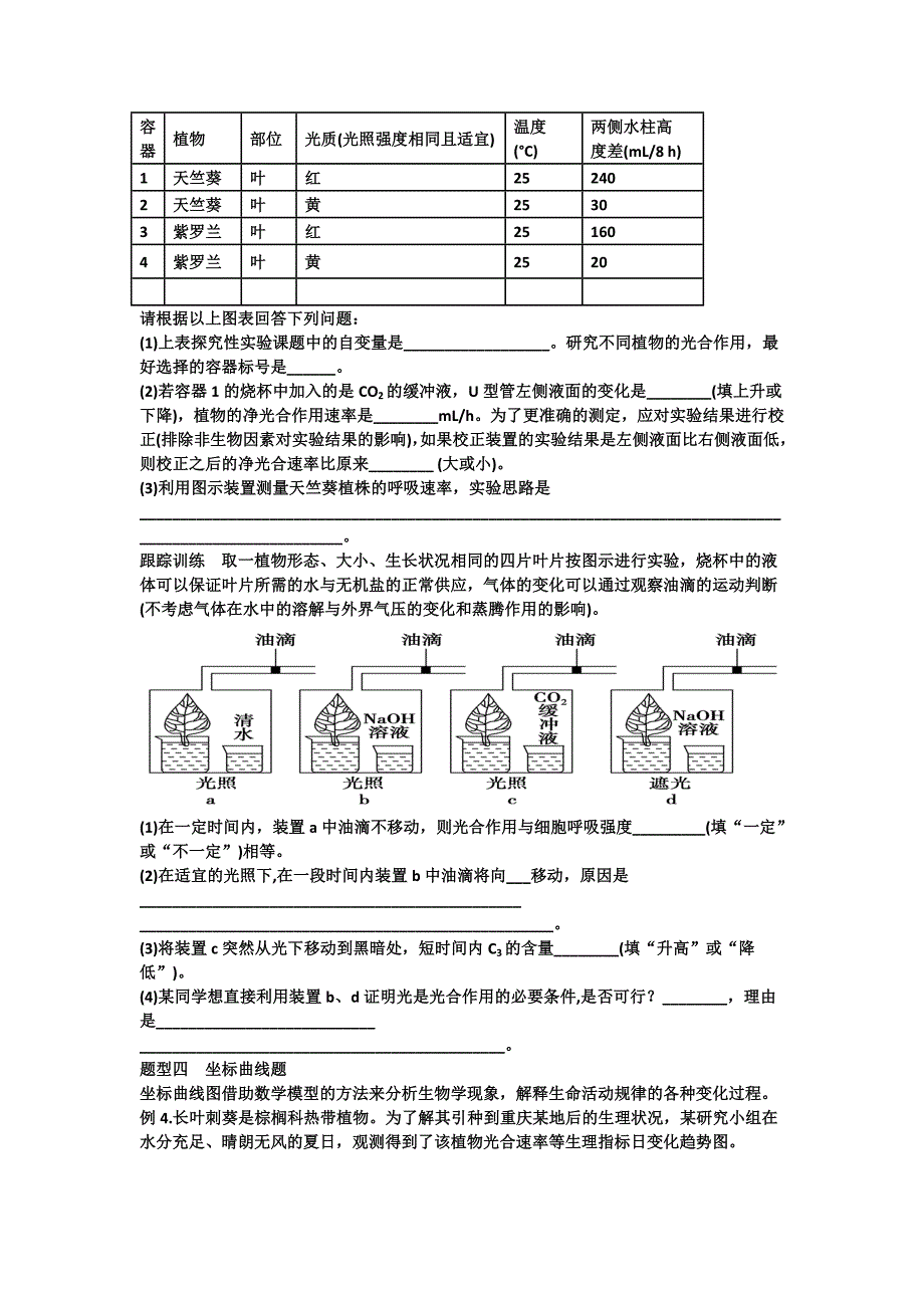 细胞呼吸和光合作用小专题_第3页