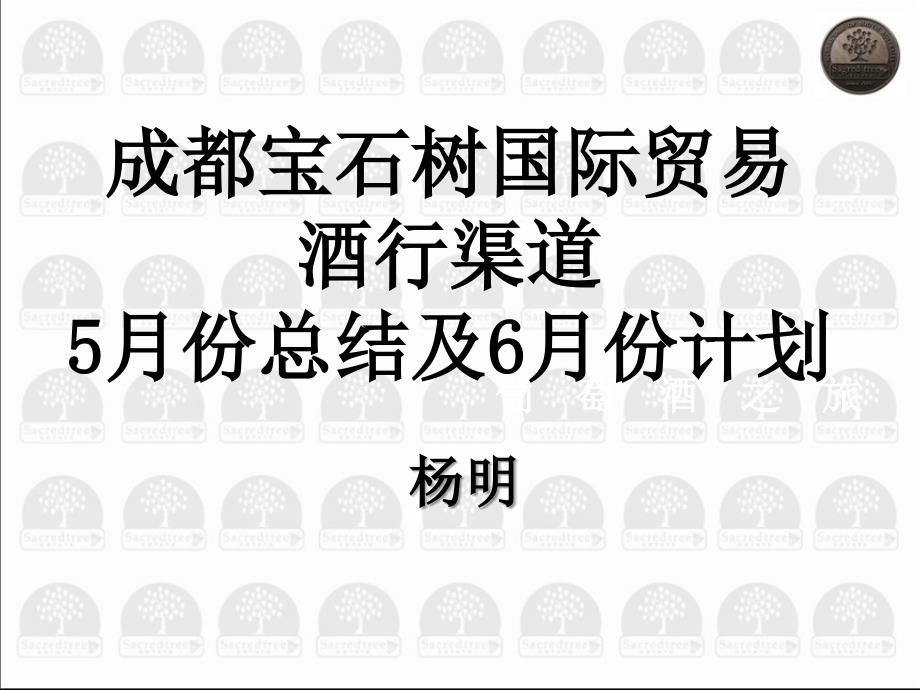 杨明月份总结及月份计划_第1页