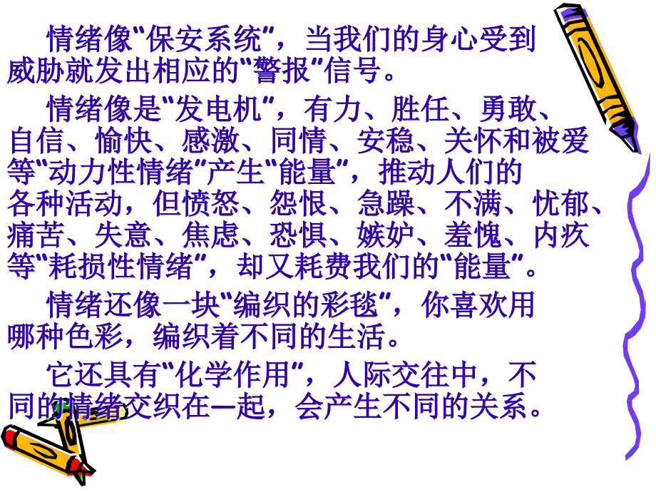 做情绪的主人PPT课件_第2页