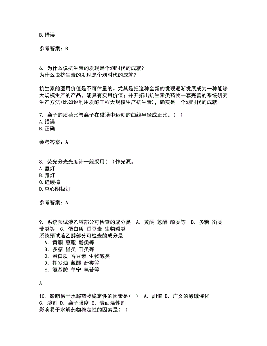 东北师范大学21秋《仪器分析》在线作业三满分答案2_第2页