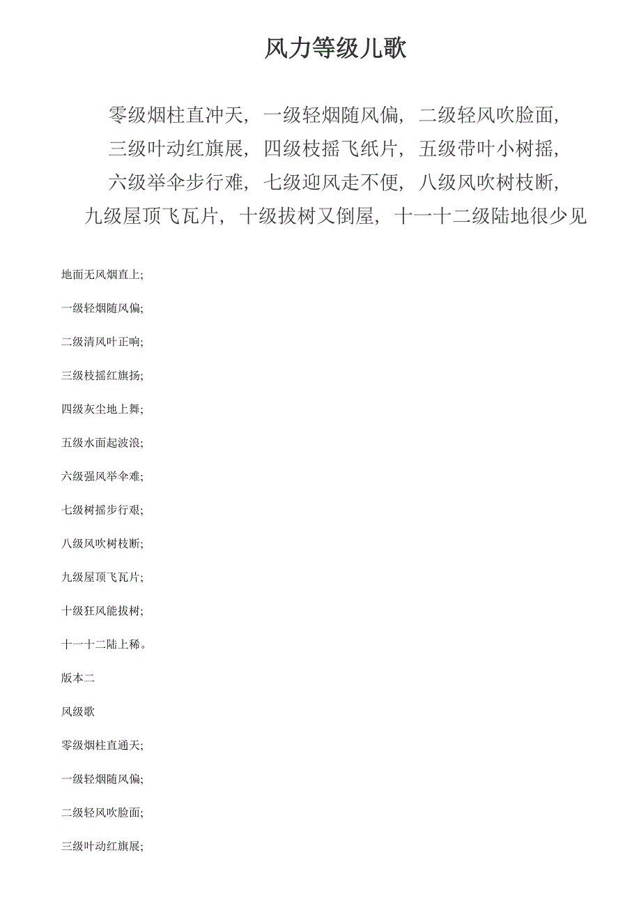 风力等级儿歌.doc_第1页