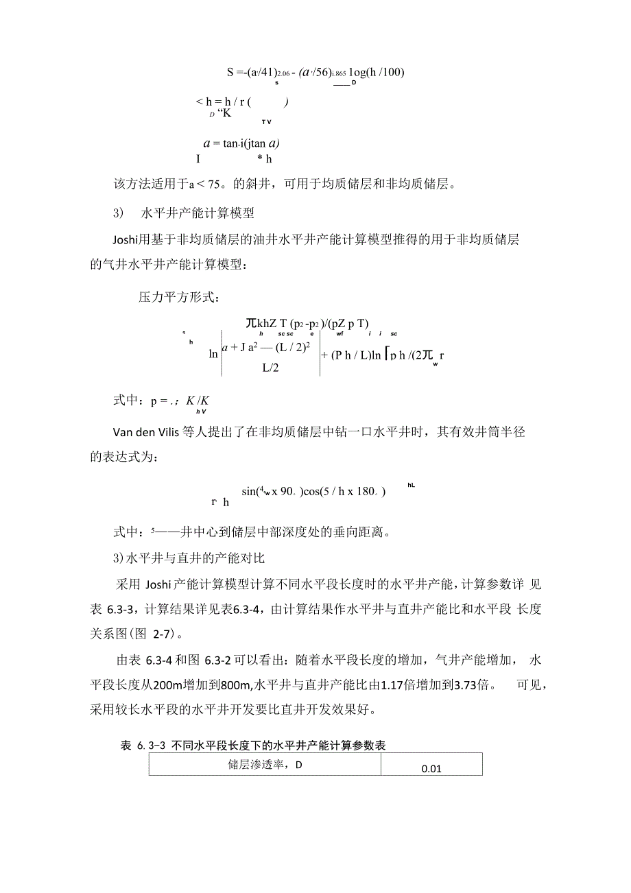 直、斜、水平井产能计算_第3页
