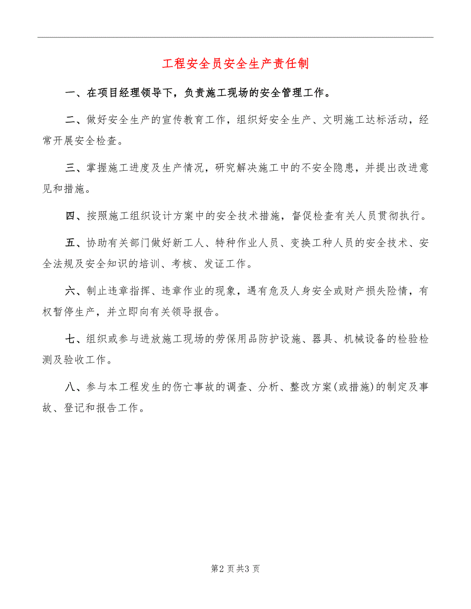 工程安全员安全生产责任制_第2页