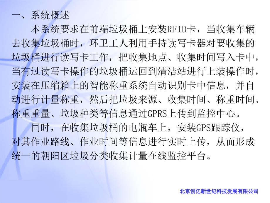 北京市朝阳区垃圾分类收集在线计量监控系统(1)课件_第3页