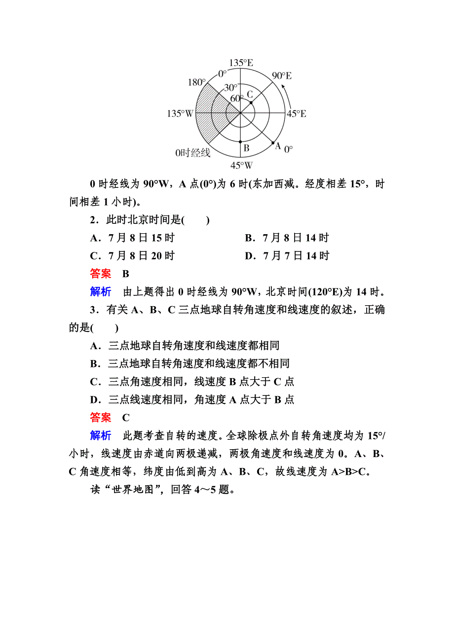 精校版【金版教程】地理一轮规范特训：113 地球自转及其地理意义 Word版含解析_第2页