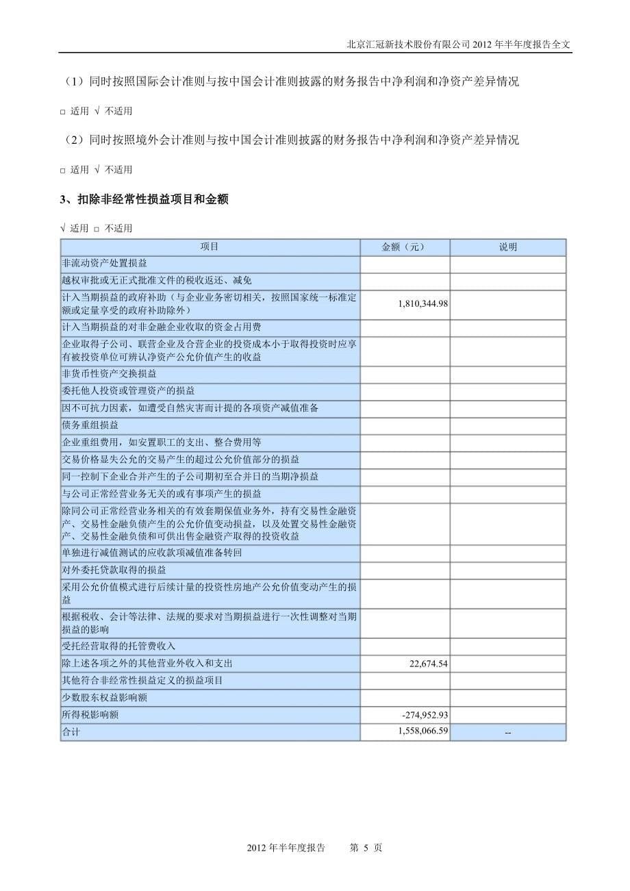 汇冠股份半报告_第5页