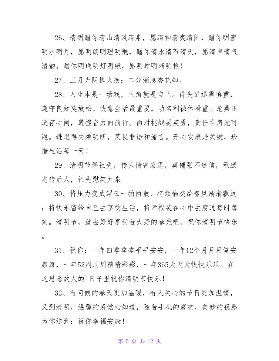 关于清明节祝福句子_第5页