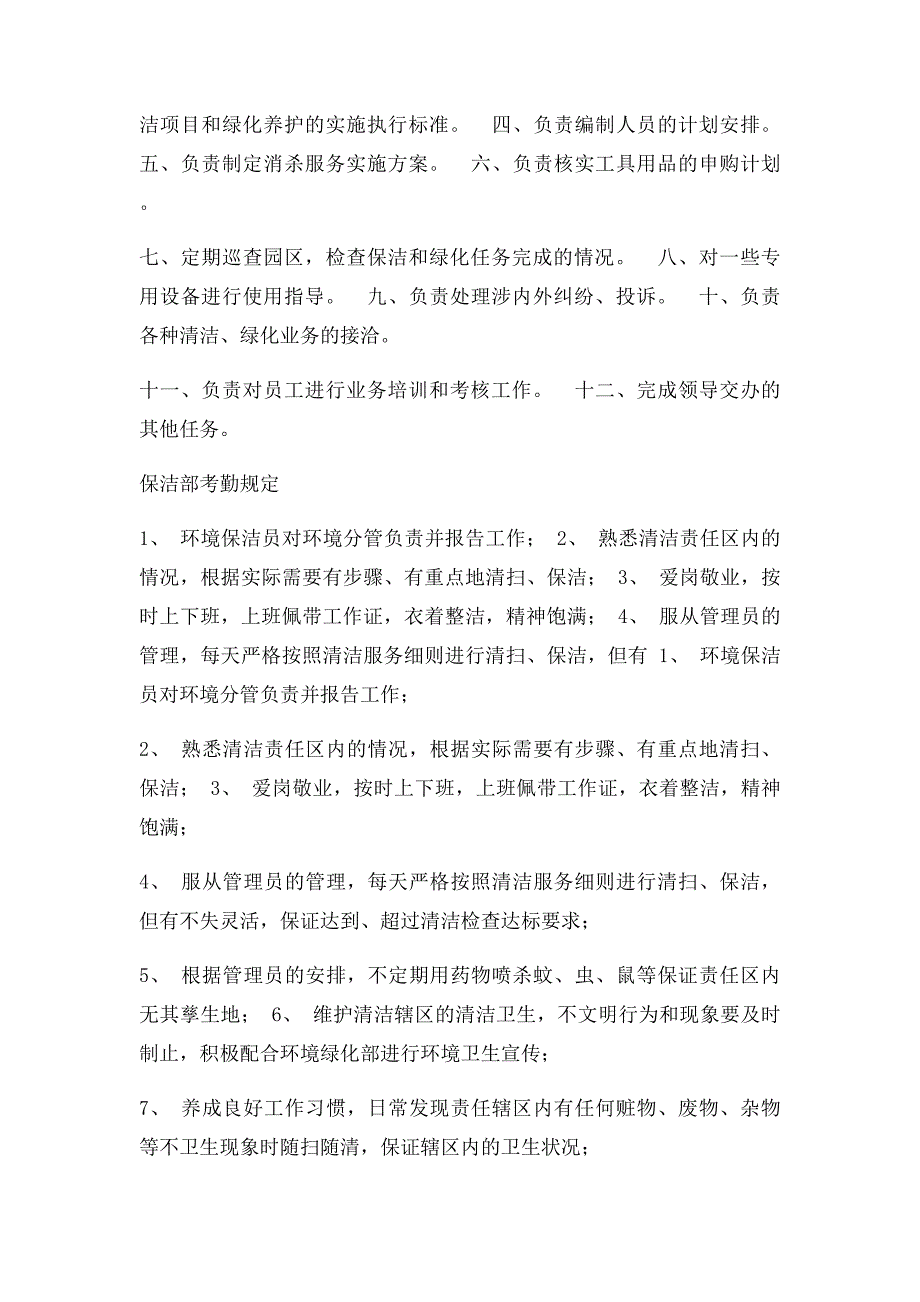 保洁公司规章制度_第2页