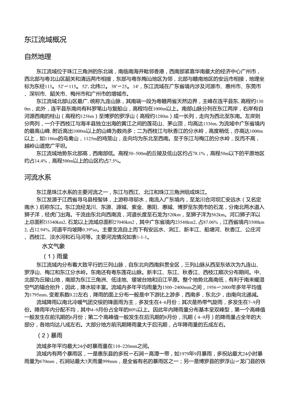 东江流域概况_第1页