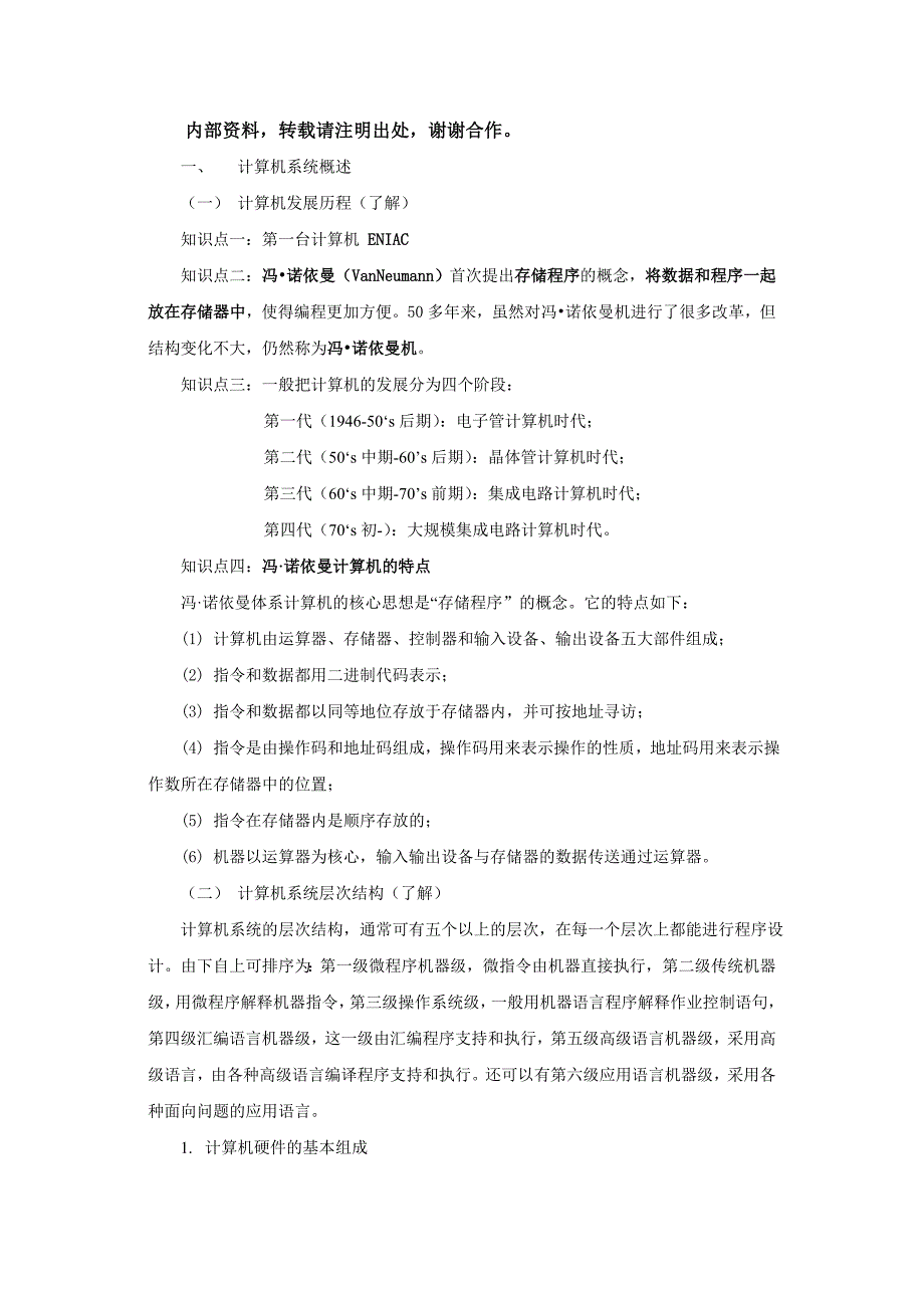 (完整版)计算机组成原理考点总结终结版汇总.doc_第1页