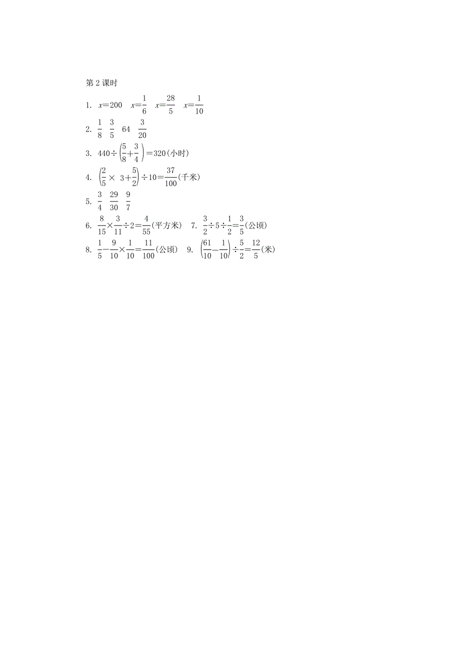 最新 苏教版六年级数学上册：分数四则混合运算练习【2】及答案_第4页