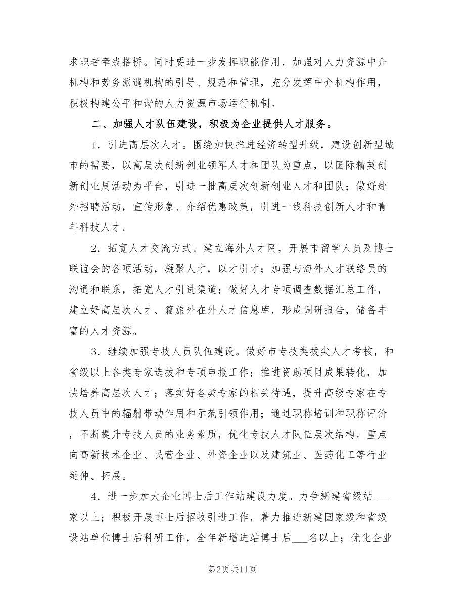 2022年社区社保工作计划_第2页