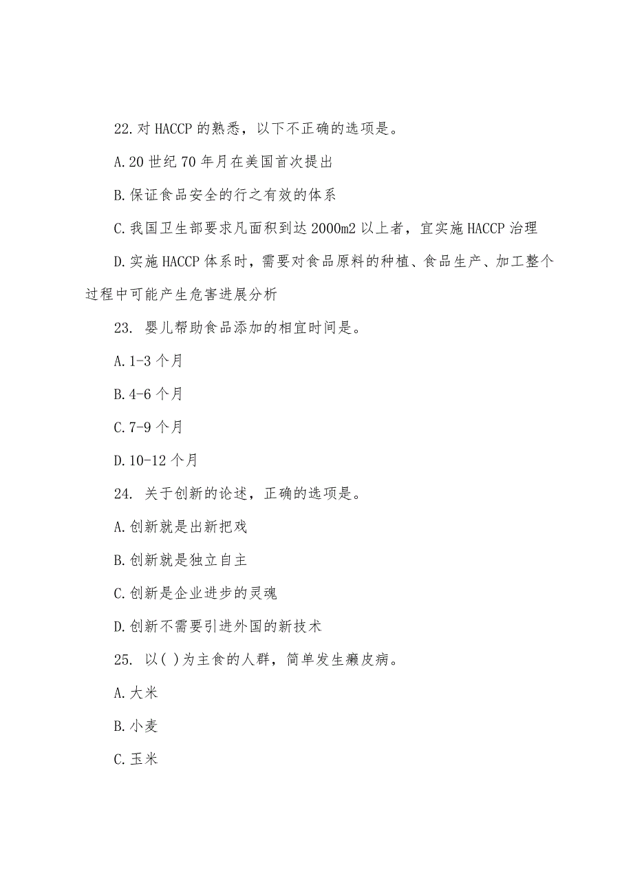 2022年二级公共营养师考试临考卷及答案(2).docx_第4页