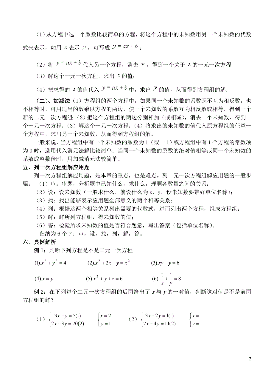 二元一次方程组结构图_第2页