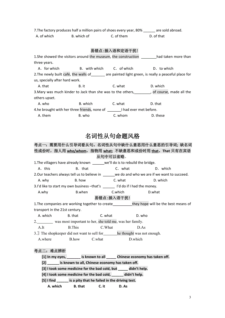 2013湖南版高考英语从句命题风格_第3页