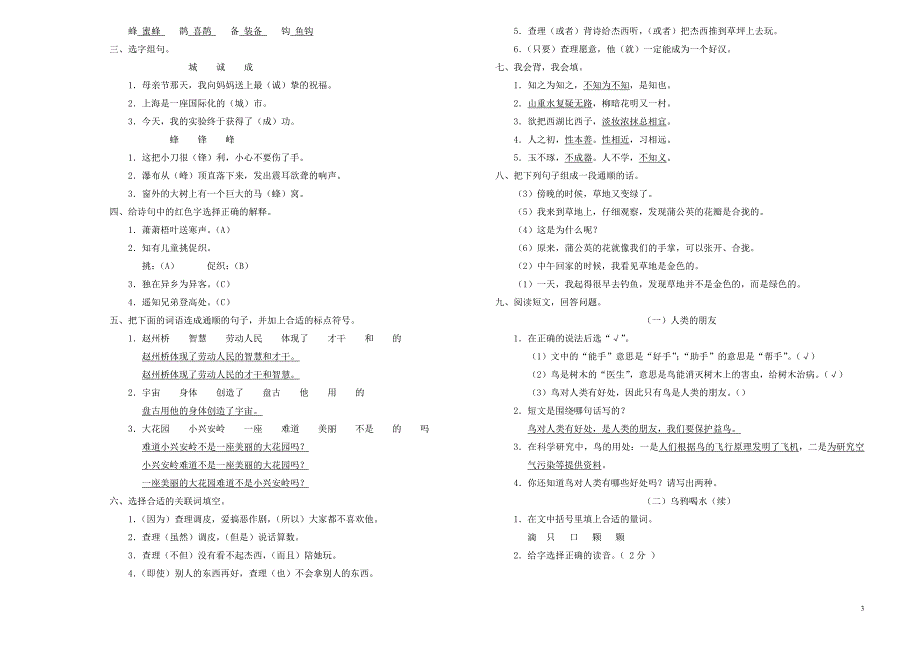 2013小学三年级语文上册期末测试卷(附参考答案)_第3页