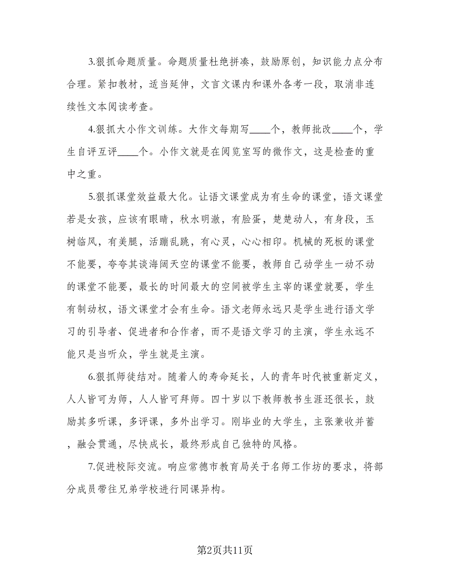 2023-2024学年度人教版一年级语文教学计划标准样本（3篇）.doc_第2页