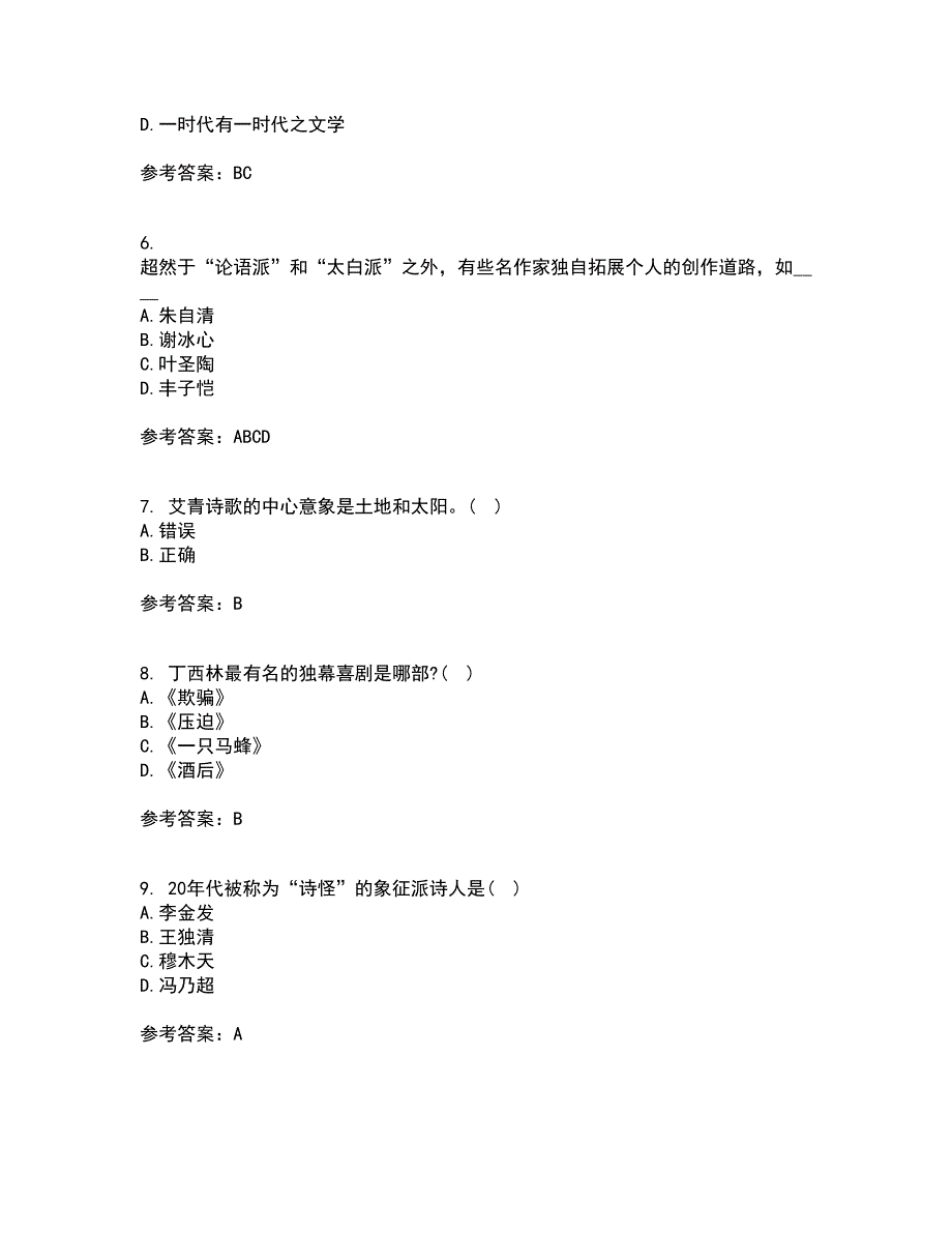 福建师范大学21秋《中国现当代散文研究》在线作业三满分答案91_第2页