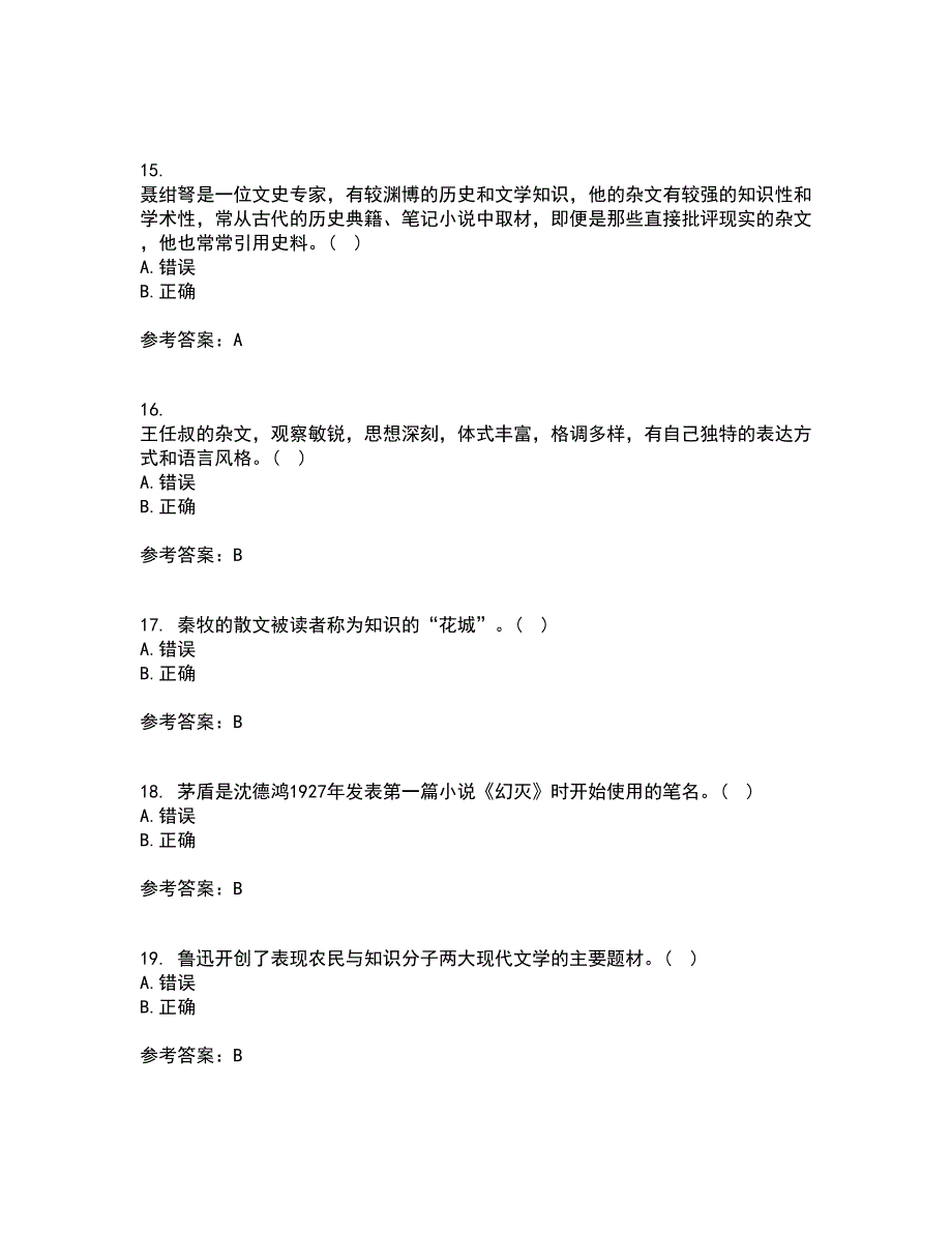 福建师范大学21秋《中国现当代散文研究》在线作业三满分答案91_第4页