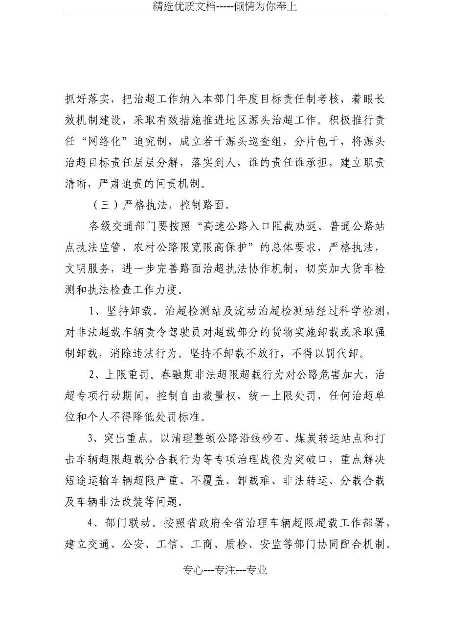 治理车辆超限超载专项行动实施方案_第5页