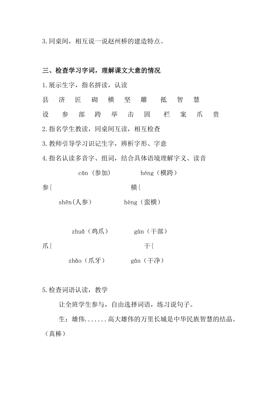 11.赵州桥[80].doc_第3页