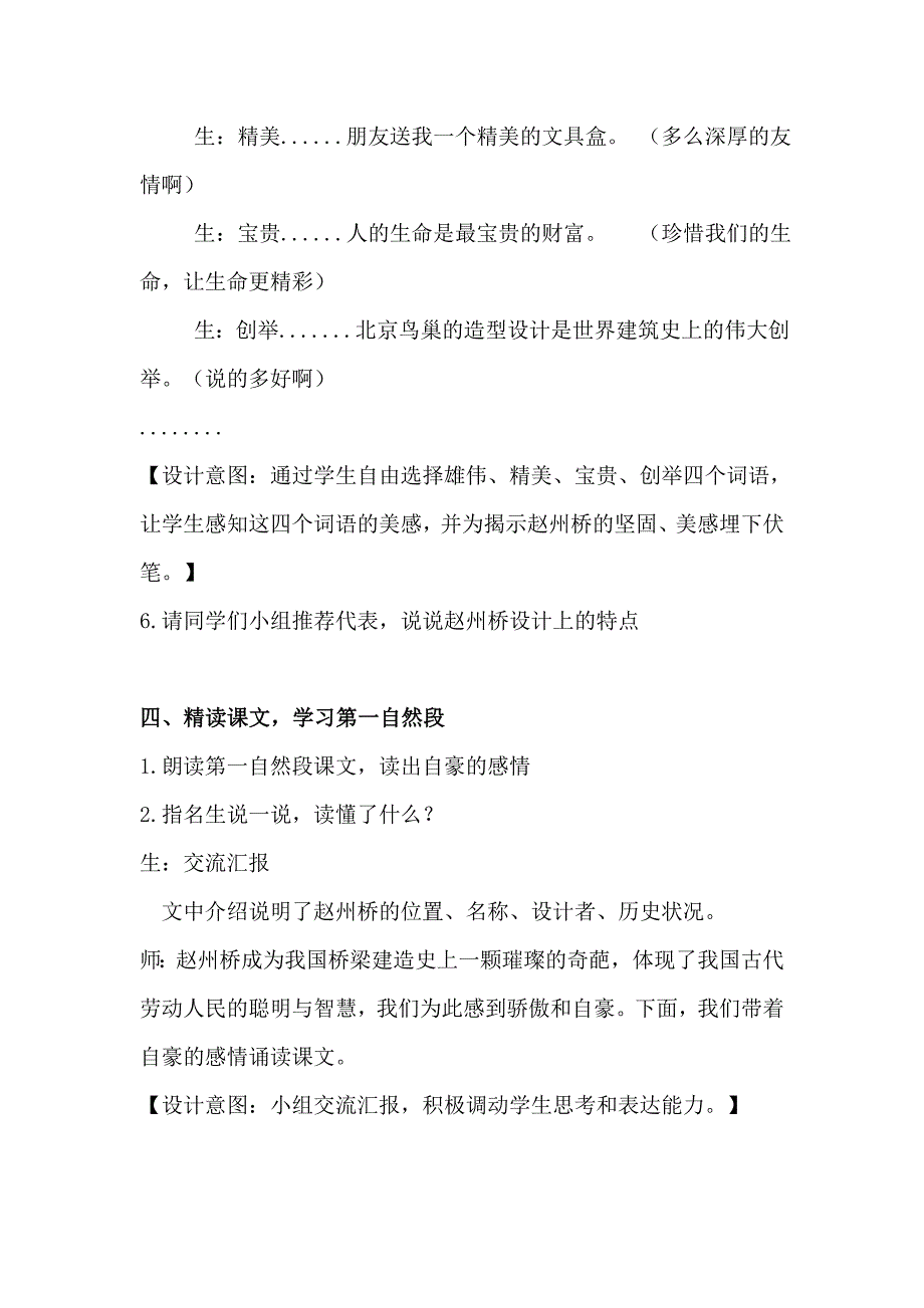 11.赵州桥[80].doc_第4页