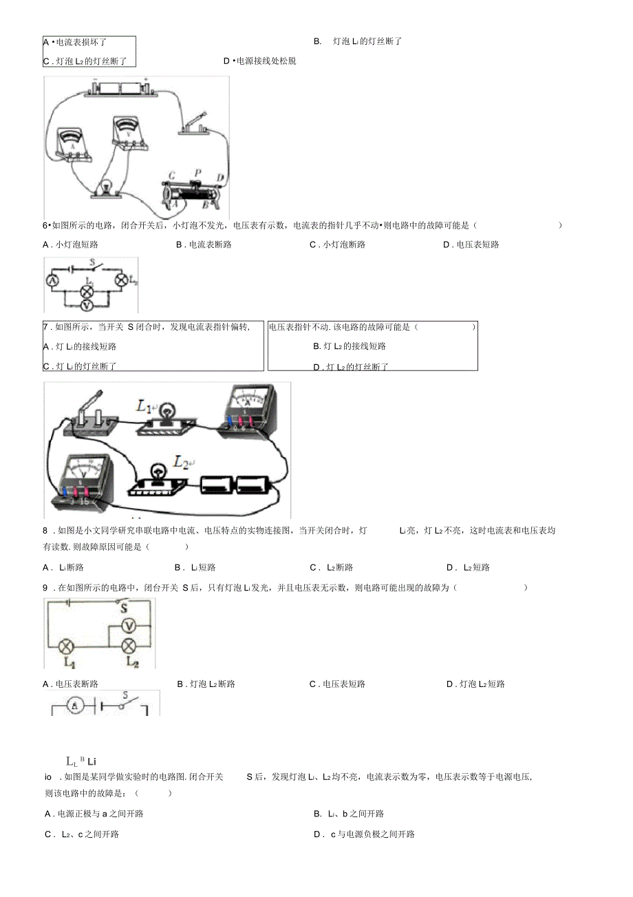 电流表和电压表在电路故障判断中的应用_第2页