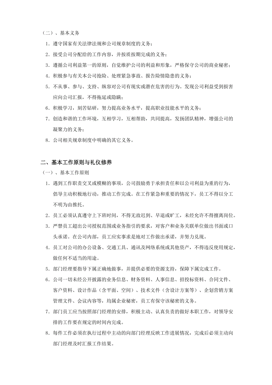 广告公司员工管理规章制度_第2页