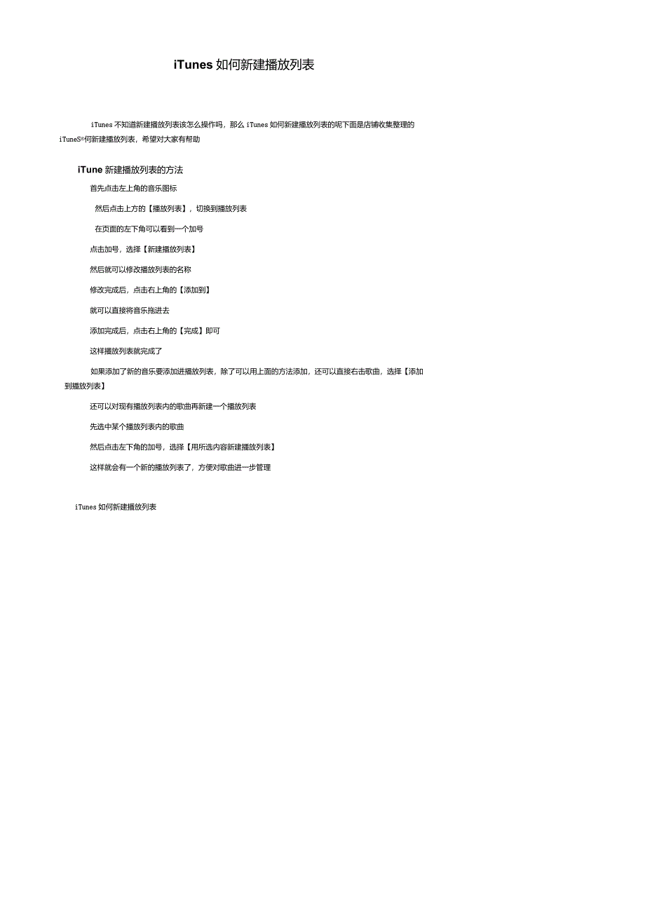 iTunes如何新建播放列表_第1页