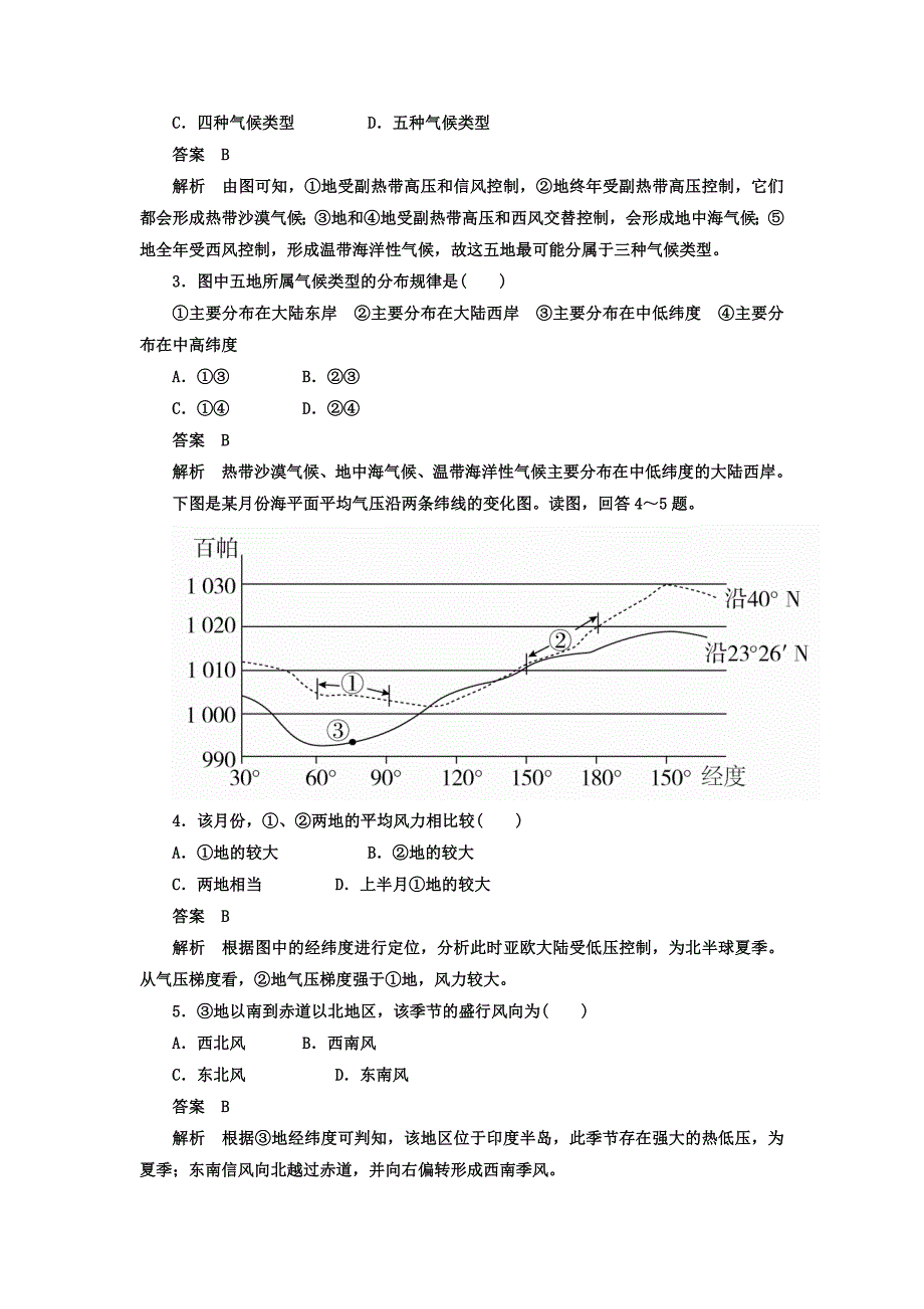 精修版高考地理一轮总复习限时规范特训：第1部分 自然地理 第2章 地球上的大气 122 Word版含答案_第2页