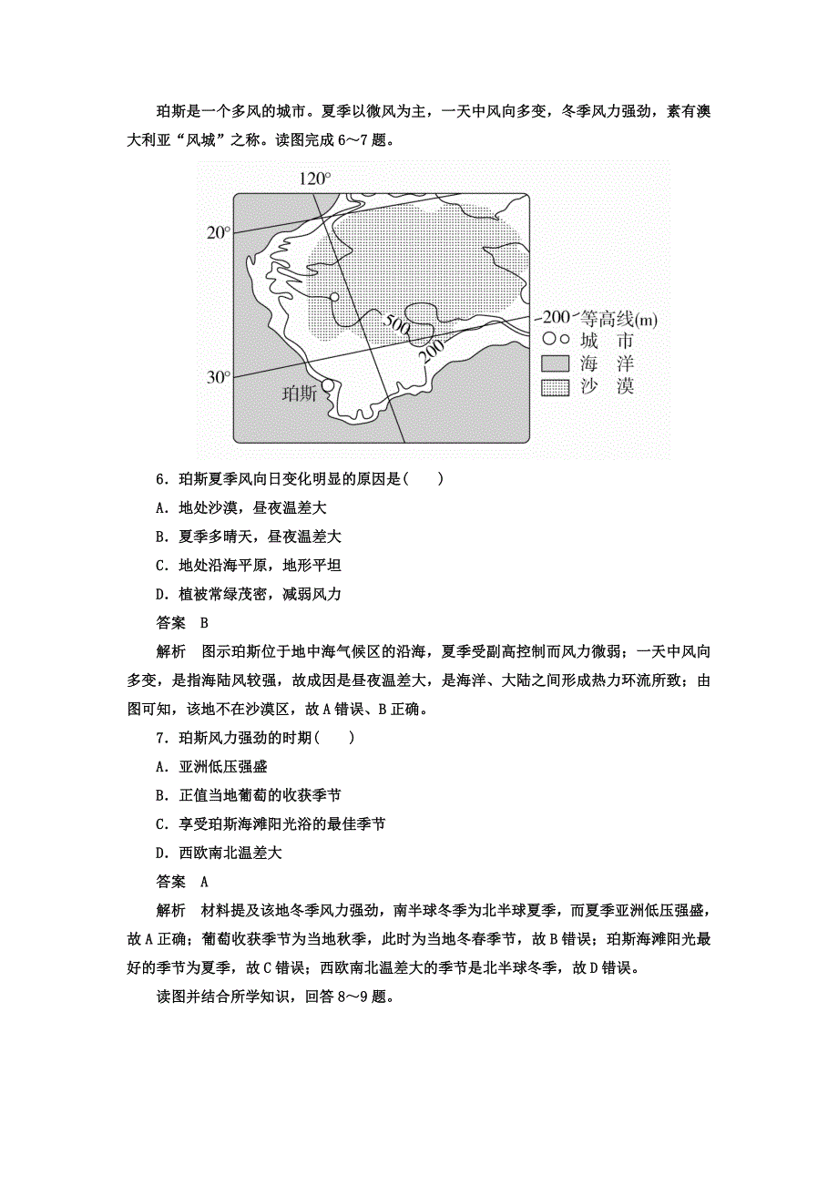 精修版高考地理一轮总复习限时规范特训：第1部分 自然地理 第2章 地球上的大气 122 Word版含答案_第3页