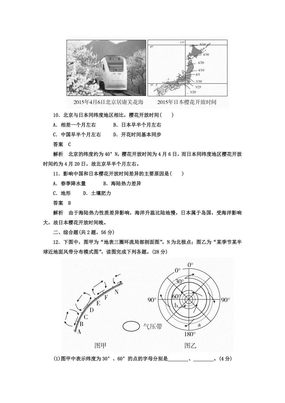 精修版高考地理一轮总复习限时规范特训：第1部分 自然地理 第2章 地球上的大气 122 Word版含答案_第5页