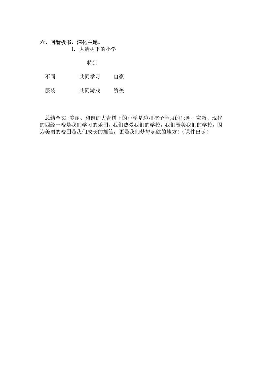 1 大青树下的小学6.doc_第3页