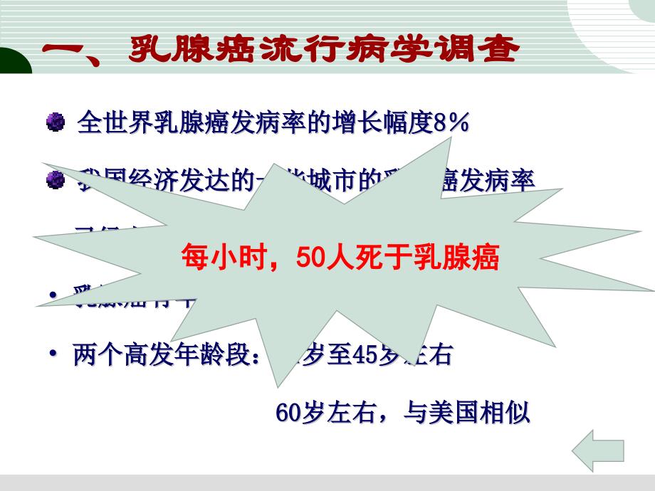 乳腺癌病人的护理治疗护理健康教育_第3页